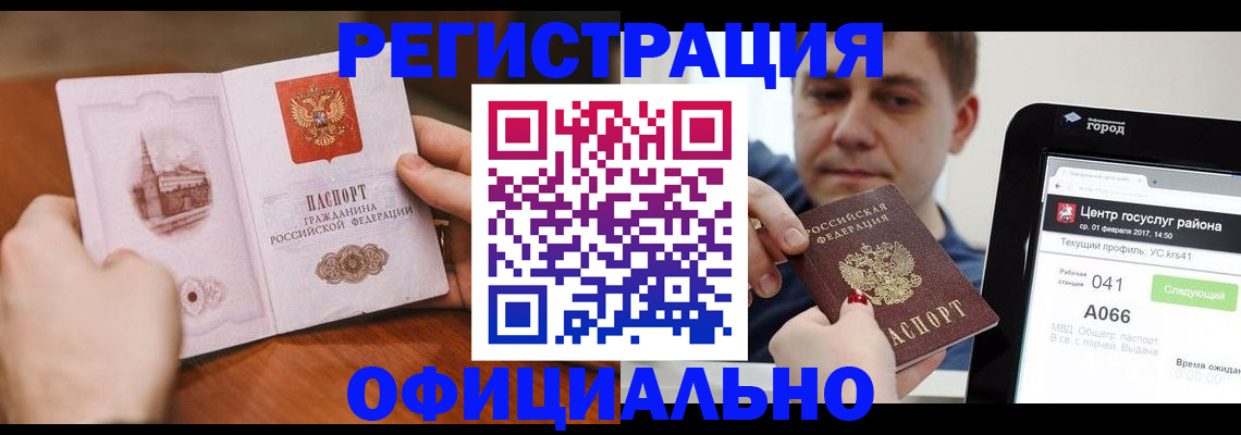прописка законно в Шуе