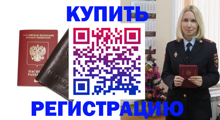 купить прописку в Шуе