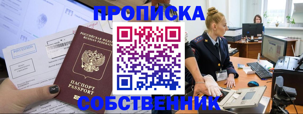 прописка регистрация в Шуе